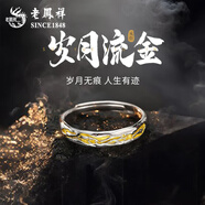 老鳳祥純銀招財旺財銅錢(qián)戒指男女轉運聚財錢(qián)串子戒指生日禮物送女友老婆 歲月鎏金男戒（925銀）【品牌禮盒】
