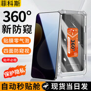 菲科斯【增透360°防窺】小米紅米手機防窺膜無(wú)塵倉秒貼鋼化膜保護隱私上下左右防偷看全屏保護膜 紅米note12Turbo 【360°全面防窺】定位秒貼款1片裝