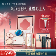 花西子東方妝奩彩妝套裝無(wú)暇鎖妝禮盒化妝品中秋禮物國慶出游送女友