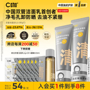 C咖雙管洗面奶80g*2氨基酸控油潔面乳去黑頭去角質(zhì)卸妝卸防曬男女