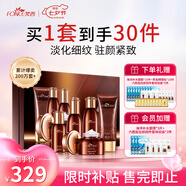 梵西駐顏六勝肽抗皺補水護膚化妝品五件套