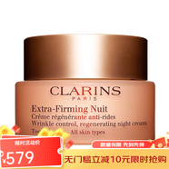 嬌韻詩(shī)（CLARINS）補(bǔ)水保濕乳液 煥顏緊致晚霜 50ml