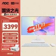 AOC大師926 23.8英寸高清學(xué)習(xí)商用辦公一體機電腦臺式主機(酷睿i5-12600H 16G 1T WIFI 鍵鼠）白