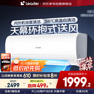 統帥（Leader）海爾智家出品空調2匹空調掛機壁掛新一級省電變頻節能自清潔客廳臥室政府補貼KFR-48GW/18MDA81TU1