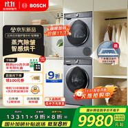 博世（BOSCH）【衣物護理中心輕享版】6系活氧10KG洗烘套裝滾筒 智能投放254D80W+253D80W家電國家補貼20%