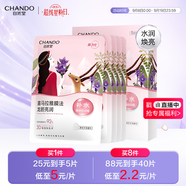 自然堂喜馬拉雅膜法龍膽亮潤面膜26ml*5片 煥亮透光敏肌可用