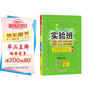 2025春 實(shí)驗班提優(yōu)訓練 三年級下冊 數學(xué)北師大版 強化拔高教材同步練習冊
