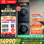 西門子（SIEMENS）iQ500超氧系列洗烘套裝 變頻滾筒洗衣機(jī) 熱泵烘干機(jī) 智投 除菌自清潔WG54C5C10W+D10W線下同款補(bǔ)貼
