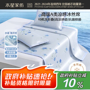 水星家紡冰絲涼席可機(jī)洗涼席冰絲席子1.5x2米軟涼席可折疊三件套