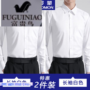 富貴鳥(niǎo)（FUGUINIAO）白色襯衫男士長(cháng)袖春秋季襯衣商務(wù)正裝職業(yè)抗皺免燙夏季冰絲襯衫男 兩件裝【白色+白色】長(cháng)袖 38 (165/84A)適合120斤以?xún)?
                                         title=