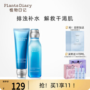 植物日記植酵水光深度補(bǔ)水保濕鎖水精華水乳護(hù)膚品女士套裝三件套國(guó)貨禮盒 2件套組：潔面+精萃水