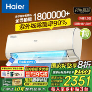 海爾（Haier）【國(guó)家補(bǔ)貼20%】壁掛式空調(diào)大一匹/1.5匹新一級(jí)能效冷暖WIFI智控自清潔節(jié)能家用臥室掛機(jī)以舊換新 1.5匹 一級(jí)能效 變頻冷暖丨溫濕精控