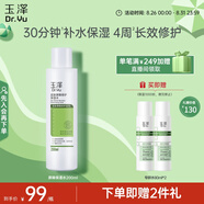 玉澤（Dr.Yu） 皮膚屏障修護保濕水200ml（爽膚水化妝水護膚水玻尿酸補水）