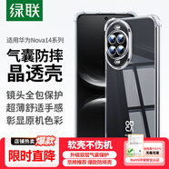 綠聯(lián)【晶透防摔】適用華為Nova14手機(jī)殼鏡頭全包防摔超薄保護(hù)套四角氣囊不易發(fā)黃親膚透明軟殼男女新品