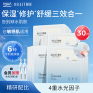 頤蓮（RELLET）玻尿酸水光肌面膜3盒裝保濕舒緩（溫和修護(hù) 維穩(wěn)肌膚）送女生禮物