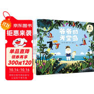 “暖暖的愛”國際大獎繪本（套裝共5冊）爺爺?shù)奶焯脥u+山上的秘密基地+我和奶奶的夏天+小鯨魚回來了+諾一的神秘客人