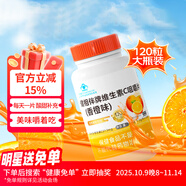 999 健相伴牌維生素C咀嚼片香橙味120粒 高含量成人補充vc