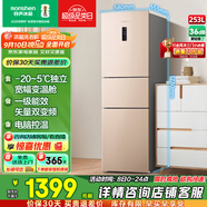 容聲253升一級能效三開門小電冰箱家用小型風(fēng)冷無霜節(jié)能出租房宿舍BCD-253WD16NPA璀璨金家電國家補(bǔ)貼