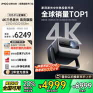 堅(jiān)果投影（JMGO）N1S Pro 4K至臻版 超高清純?nèi)す?云臺(tái)投影儀家用影院 國(guó)家補(bǔ)貼20%(2500lm+無(wú)損三色激光)