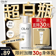 OLAY【七夕禮物】超白瓶美白身體乳煙酰胺提亮260g 夏季輕薄滋潤 男女