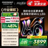 酷開創(chuàng)維K6 2025款 75英寸 512分區(qū)XMini LED  4+64G 一級能效 國家補(bǔ)貼 智慧顯示屏平板電視75P6F