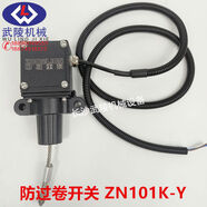 語森憶吊車配件防過卷開關(guān)高度限位開關(guān)ZN101KX02010001ZN101L 防過卷開關(guān)ZN101K-Y