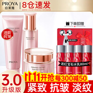 珀萊雅（PROYA）水乳套裝抗皺提拉護膚品化妝品套裝護膚禮盒全套旗艦直賣(mài)款 16:三件套【潔面+爽膚水+面霜】