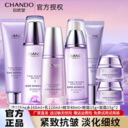 自然堂（CHANDO）護膚品套裝水乳凝時(shí)抗皺提拉緊致補水保濕淡化細紋化妝品禮物送女 【超值6件套】潔面水乳精霜眼