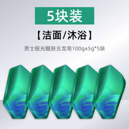 伽優(yōu)（JOUO）伽優(yōu)古龍香皂官方品牌男士專用洗頭洗臉沐浴洗澡手工持久留香洗手 一送四500g極光醒膚古龍?jiān)?100g