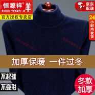 恒源祥2025秋冬新款羊毛衫男士保暖內(nèi)穿毛衣加厚半高領(lǐng)針織打底羊毛絨衫 上青-高領(lǐng) 加厚 XL 新l款品175建議135-15