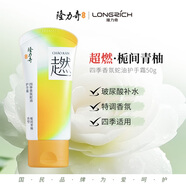 隆力奇梔間青柚四季香氛蛇油護手霜保濕抗揍緊致舒緩肌膚手足護膚50g