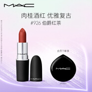 M.A.C魅可尤霧彈mac口紅啞光顯白霧面輕薄#926伯爵紅茶 生日禮物女