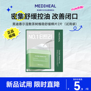 美迪惠爾美迪惠爾茶樹維穩(wěn)棉片（2片裝）