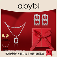 abyb charming「禮盒裝」勇氣的平方耳環(huán)小眾高級感可拆卸耳飾送女友生日禮物 藝術框禮盒【組合更搭配】