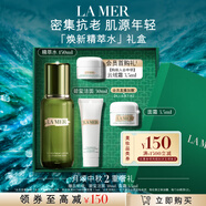 海藍(lán)之謎（LA MER）修護(hù)煥新精萃水150ml精粹水精華液護(hù)膚品化妝品中秋禮盒生日禮物