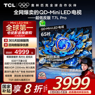 TCL電視 65T7L Pro 65英寸 QD-Mini LED 蝶翼星曜屏 萬(wàn)象分區(qū) 絢彩XDR 超薄 國(guó)家補(bǔ)貼