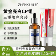 臻羞煙酰胺凝膠和熊果苷乳膏醫(yī)用臉部官方正品補水保濕滋潤面部乳霜女 熊果苷*1+煙酰胺*1+傳明酸精華*1