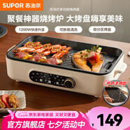 蘇泊爾（SUPOR）電燒烤爐 烤肉鍋燒烤電烤爐烤盤(pán)電烤盤(pán)家用烤肉爐烤串烤肉一體機大功率輕油少煙大容量不粘烤盤(pán) GJ3723P805【可拆洗37cm大烤盤(pán)】 1層