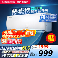志高新品雅沁1.5P/2P變頻雙溫臥室空調(diào)新能效節(jié)能省電低噪靜音變頻空調(diào)冷暖空調(diào) 1.5匹 一級(jí)能效 新款 雅沁