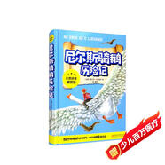 尼爾斯騎鵝歷險(xiǎn)記（彩圖拼音精裝版）