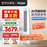 海爾（Haier）凈省電 2匹省電節(jié)能客廳立式柜機空調 KFR-50LW/E1-1 家電國家補貼20% 以舊換新