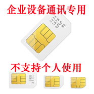 信菱眾智?？狄曨l監控大流量4g5g 物聯(lián)網(wǎng)sim卡 智能通訊網(wǎng)卡 RTU采集 路燈遠控數采儀網(wǎng)關(guān)網(wǎng)卡   4G企業(yè)監控上網(wǎng)PAD等設備1年 配網(wǎng)卡