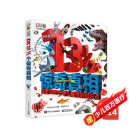 DK13 1/2個驚奇真相 小猛犸童書(精裝)