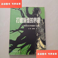 【絕版舊書(shū)】打破思維的界限：服裝設計的創(chuàng  )新與表現 /袁利 中國紡織出版社