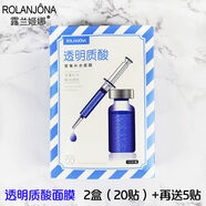 露蘭姬娜（ROLANJONA）透明質(zhì)酸面膜補水保濕滋潤營(yíng)養舒緩亮膚男女8 酸面膜2盒再送5貼共計25貼