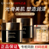 悠萊面膜深層補水保濕緊致抗皺乳霜護膚品套裝提亮膚色禮物送女友 【2瓶裝】人參珍萃黑金面膜50g