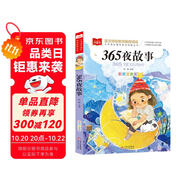 365夜故事 彩圖注音版 兒童文學(xué) 一二三年級(jí)課外閱讀書必讀世界經(jīng)典文學(xué)少兒名著童話故事書 大語(yǔ)文系列 小學(xué)語(yǔ)文課外閱讀經(jīng)典叢書