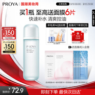 珀萊雅水動力爽膚水 補水保濕爽膚水女化妝水135ml（2種包裝隨機發(fā))