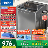 海爾（Haier）波輪洗衣機全自動家用 12公斤大容量 超凈洗 大件強力洗 家電國家補貼 以舊換新EB120Z32Mate1