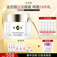 片仔癀皇后牌美白祛斑膏 美白淡斑提亮補水滋潤保濕50g